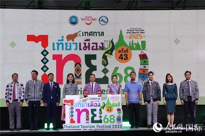 第43屆“2025年泰國(guó)旅游節(jié)”啟動(dòng)儀式。朱瀟逸攝