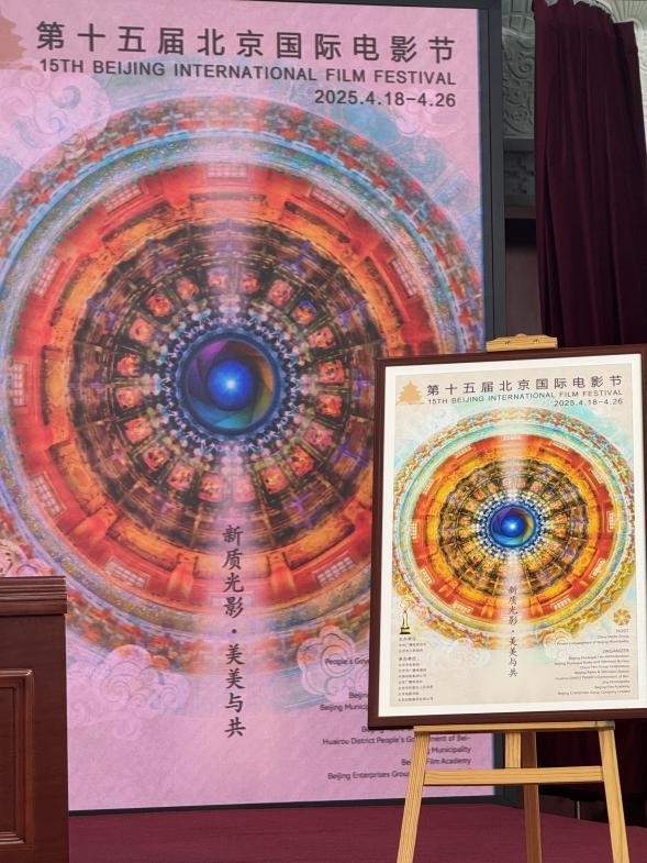 新聞發(fā)布會(huì)現(xiàn)場(chǎng)公布本屆北影節(jié)官方主海報(bào)。人民網(wǎng)記者 劉微攝