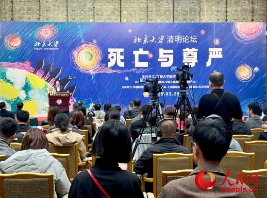 北京大學(xué)“清明論壇”現(xiàn)場。人民網(wǎng) 陳葉欣攝