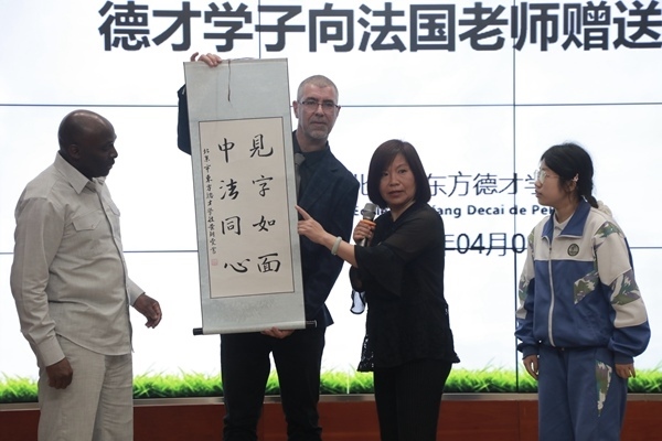 “見(jiàn)字如面，中法同心”青少年文化交流活動(dòng)啟動(dòng)。北京市教委供圖