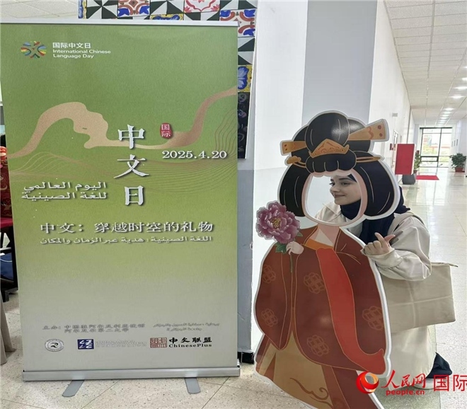 2025年“國際中文日”活動(dòng)現(xiàn)場。人民網(wǎng)記者 郝瑞敏攝