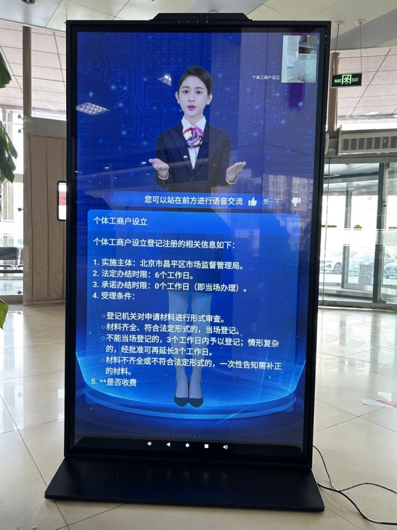 北京市昌平區(qū)“AI咨詢通數(shù)字人”。圖片來源：微信公眾號“北京市政務服務中心”