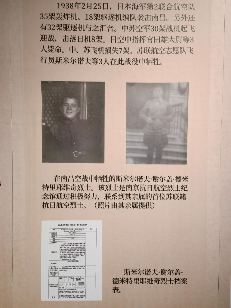 南京抗日航空烈士紀(jì)念館新征集到的蘇聯(lián)援華航空隊(duì)員斯米爾諾夫·謝爾蓋·德米特里耶維奇的照片（2024年11月22日攝）。新華社記者 邱冰清 攝