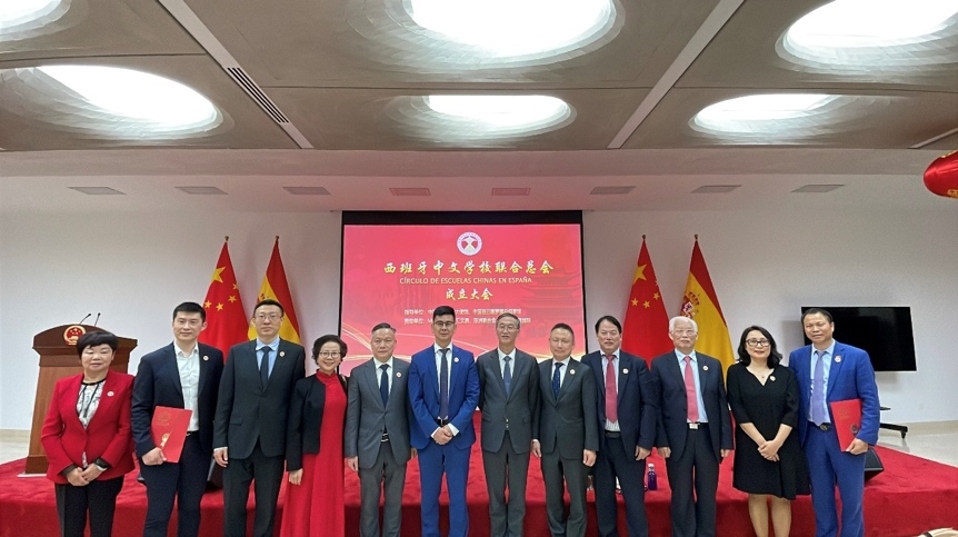 西班牙中文學校聯(lián)合總會在馬德里成立。西班牙中文學校聯(lián)合總會供圖