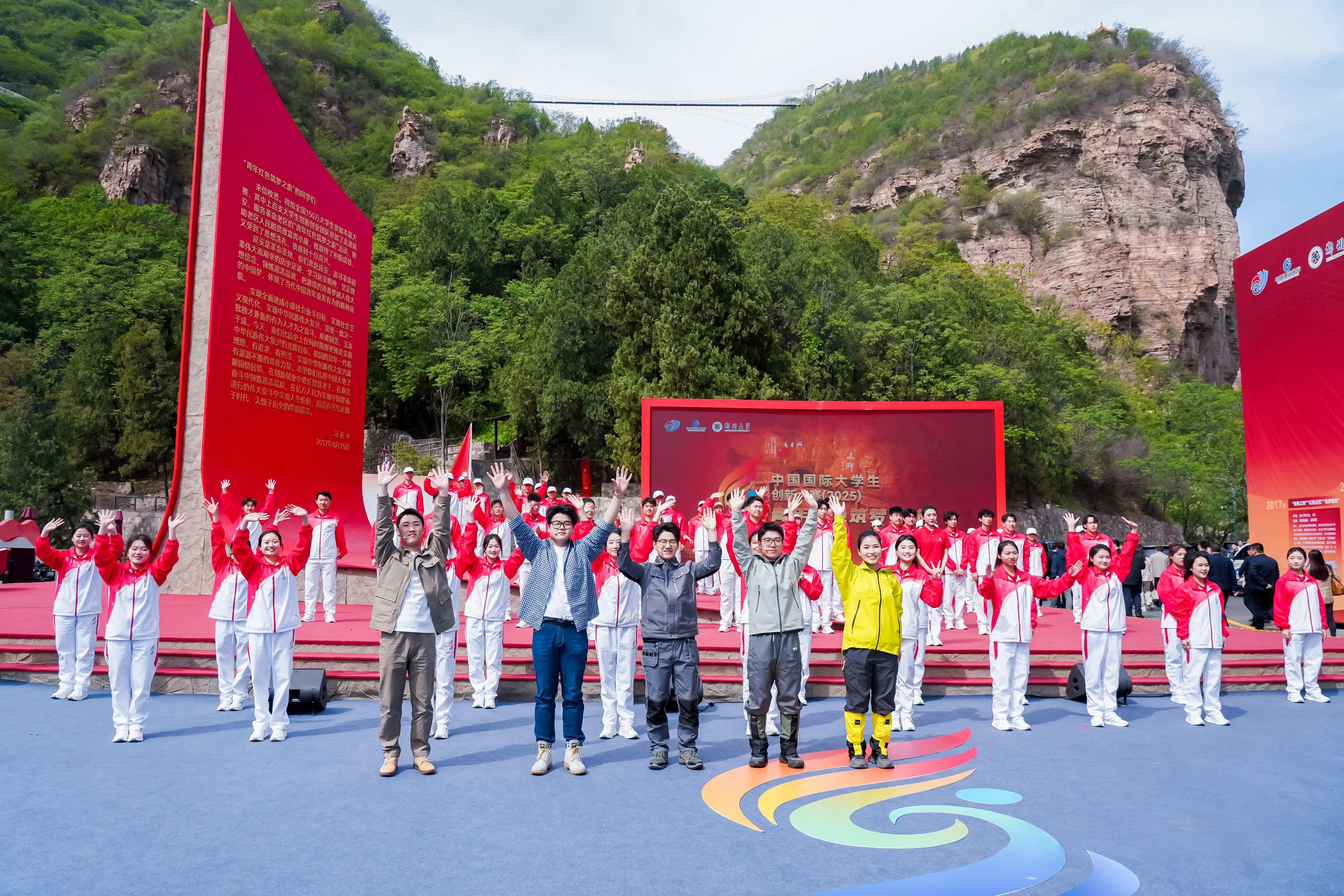 △2025年4月23日，中國國際大學(xué)生創(chuàng)新大賽（2025）“青年紅色筑夢之旅”活動(dòng)在河南安陽紅旗渠啟動(dòng)。