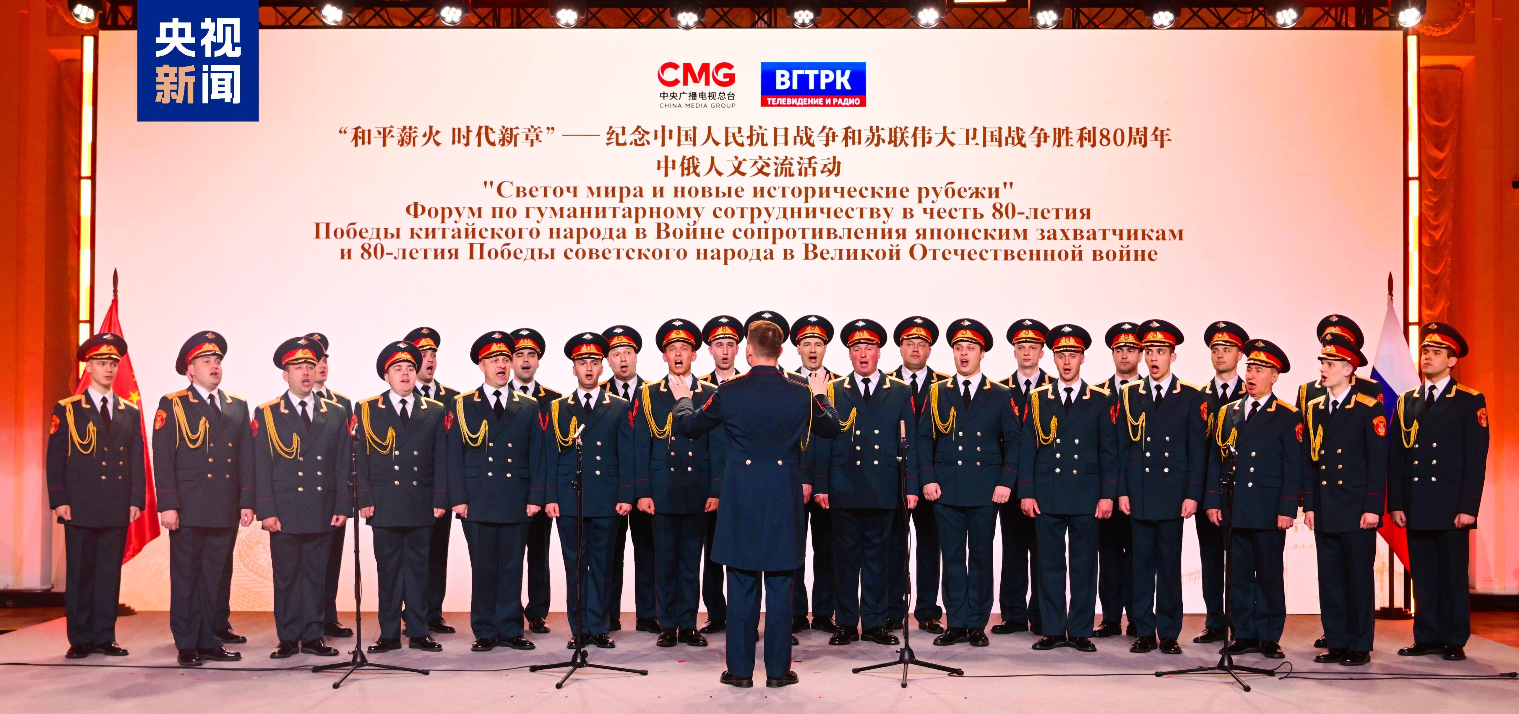 當(dāng)?shù)貢r(shí)間5月7日，“和平薪火 時(shí)代新章——紀(jì)念中國(guó)人民抗日戰(zhàn)爭(zhēng)和蘇聯(lián)偉大衛(wèi)國(guó)戰(zhàn)爭(zhēng)勝利80周年中俄人文交流活動(dòng)”在莫斯科舉行。