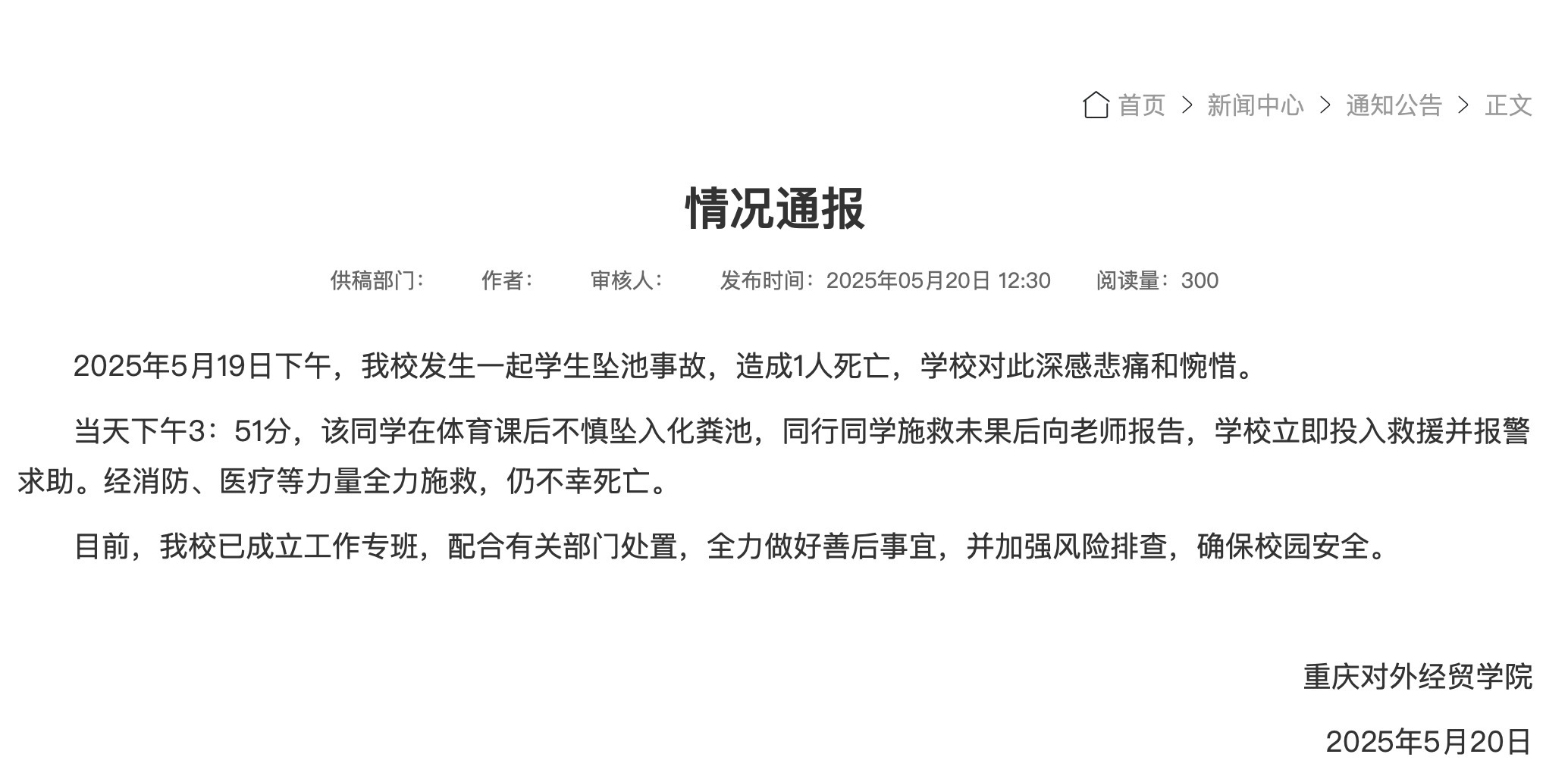 截圖來源:重慶對外經(jīng)貿(mào)學院網(wǎng)站