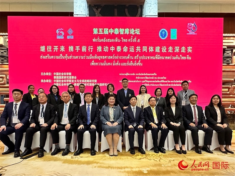 第五屆中泰智庫論壇與會中泰嘉賓合影。人民網 孫書宇攝