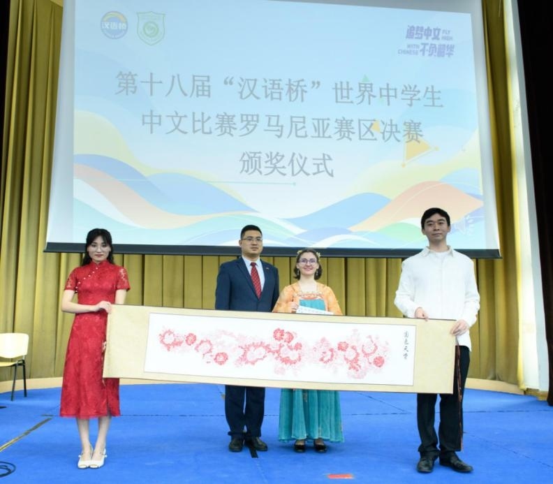 周國寧為特等獎(jiǎng)獲得者藍(lán)月亮頒獎(jiǎng)。布加勒斯特大學(xué)孔子學(xué)院供圖