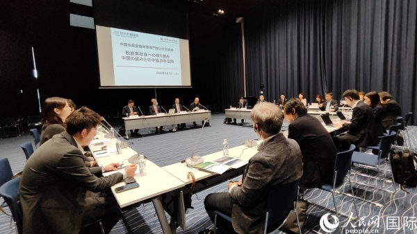 6月3日，由日本笹川和平財(cái)團(tuán)笹川日中友好基金主辦的中日氣候變化問題專家交流會在東京舉行。人民網(wǎng) 蔣曉辰攝